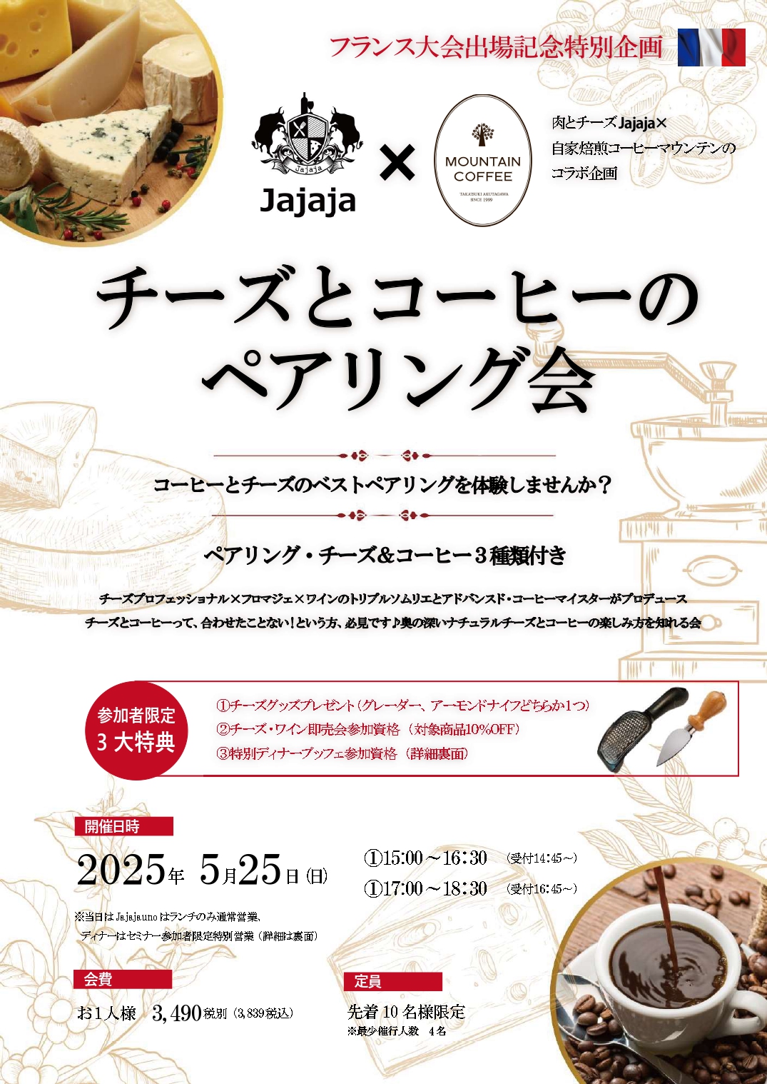 チーズとコーヒーペアリング会_page-0001.jpg