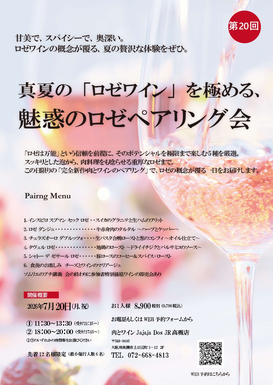 ワイン会ロゼ_page-0001.jpg