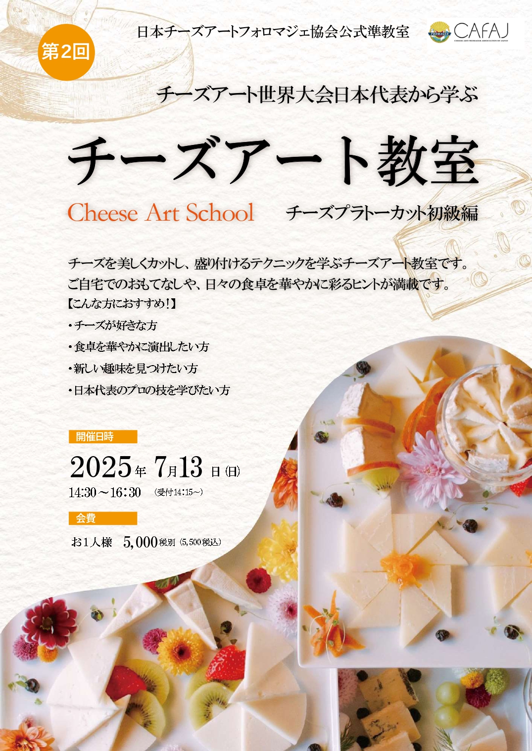 チーズアート2_page-0001.jpg