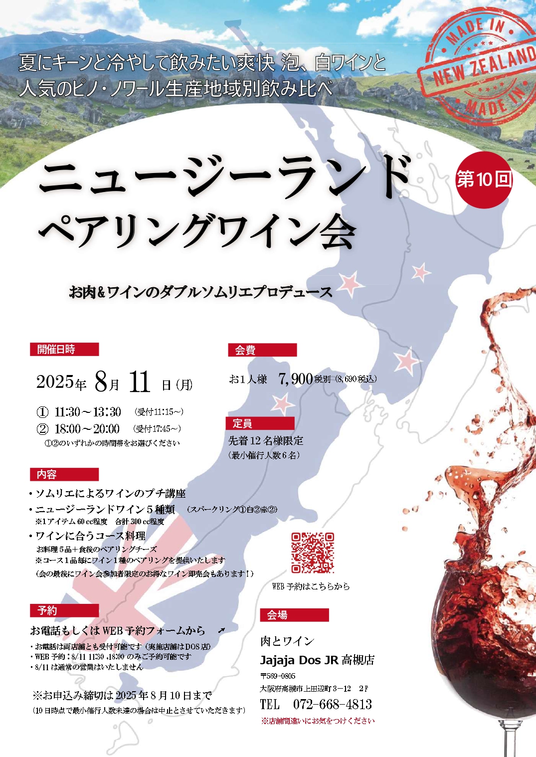 ワイン会nz_page-0001.jpg