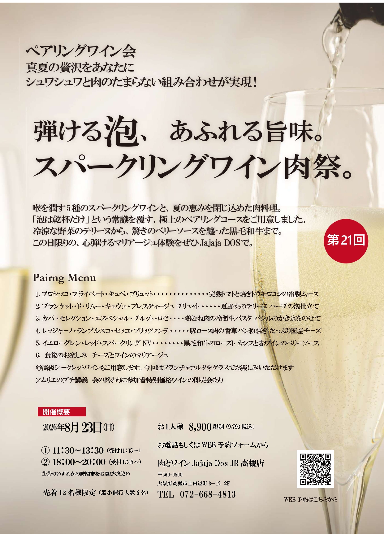 泡　ワイン会_page-0001.jpg