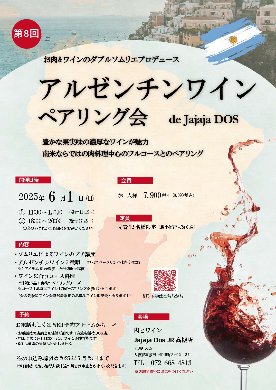 ワイン会８_page-0001.jpg
