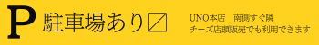 本店駐車場